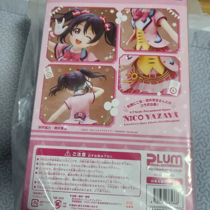플럼 plum 러브라이브 야자와 니코 피규어 특전 포함