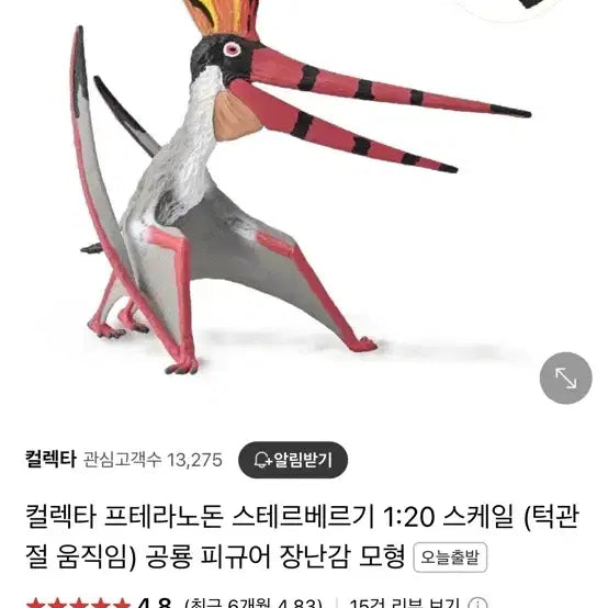 컬렉타 프테라노돈 스테르베르기 피규어