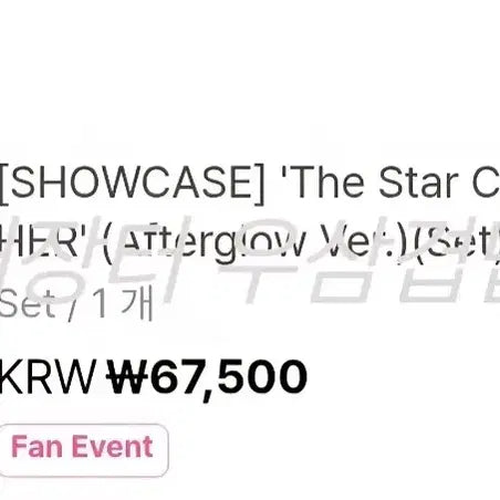 TXT 애프터글로우 태현 세트