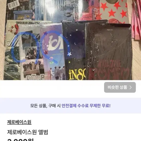 제로베이스원 앨범 결제창