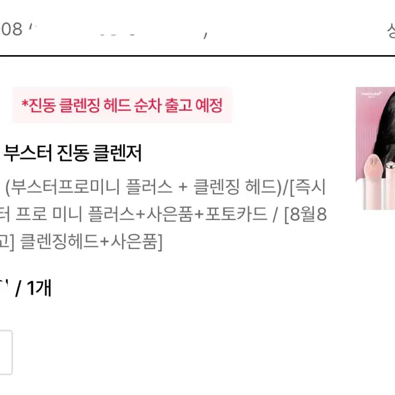 메디큐브 에이지알 장원영 포토카트 4종 세트