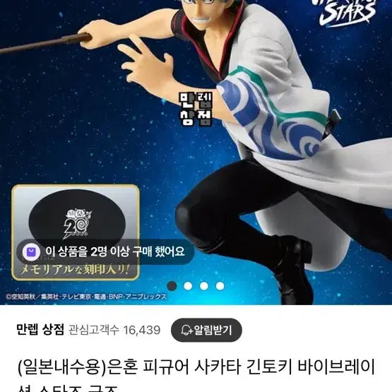 긴토키 피규어/일본 내수
