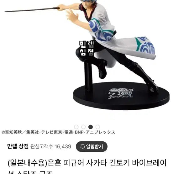 긴토키 피규어/일본 내수