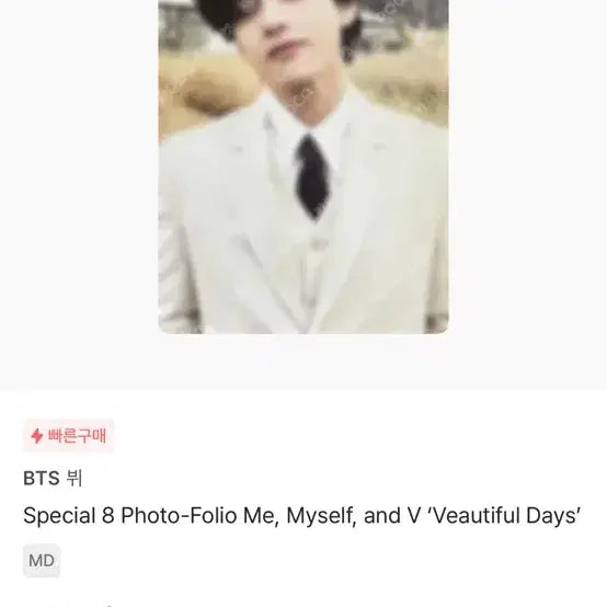 BTS뷔 김태형포카