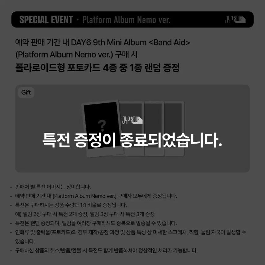 데이식스 포카 특전 Band Aid JYP Shop 폴라로이드형