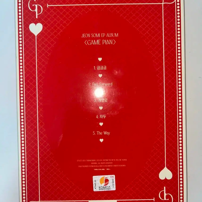 전소미 친필 싸인 GAME PLAN 미개봉 앨범