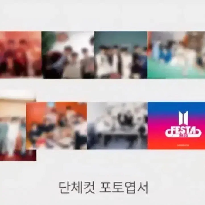 배송비무료)방탄 2025 페스타 캡슐앨범 특전(단체컷 포토엽서)