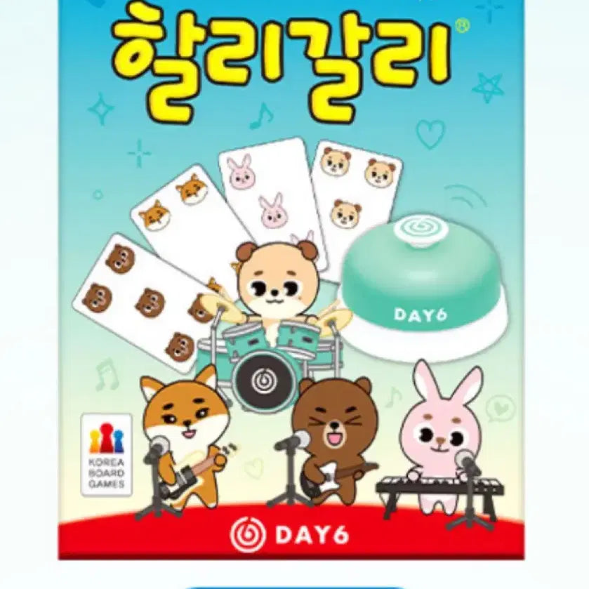데이식스 할리갈리