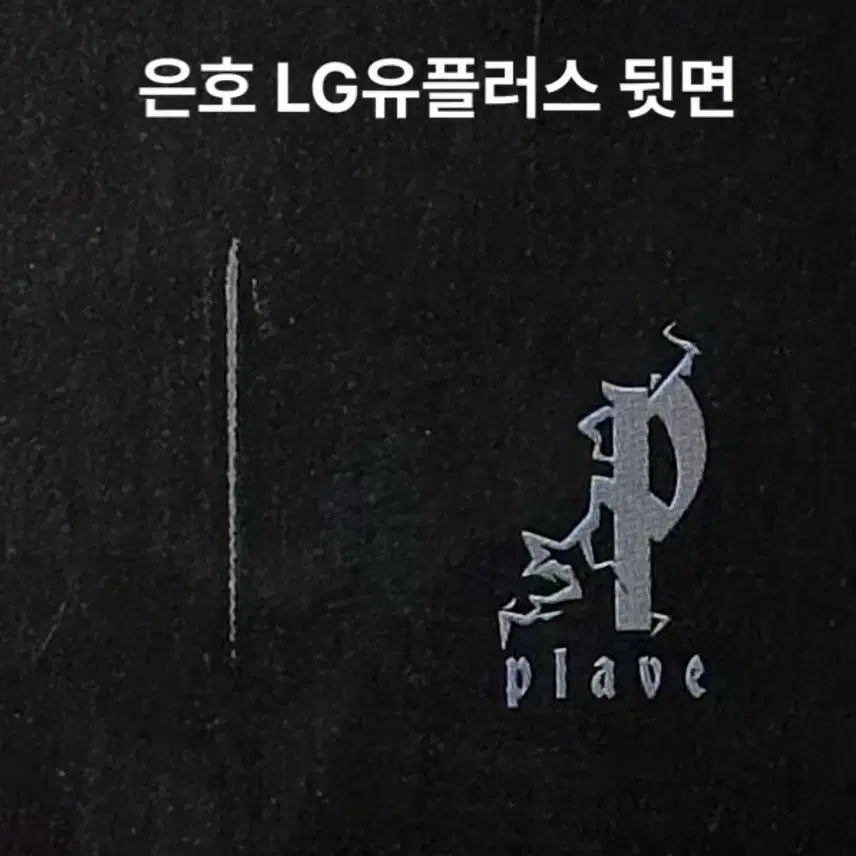 플레이브 대쉬/Dash 미공포(위버스,올리브영,와치미우,케타포,십카페)