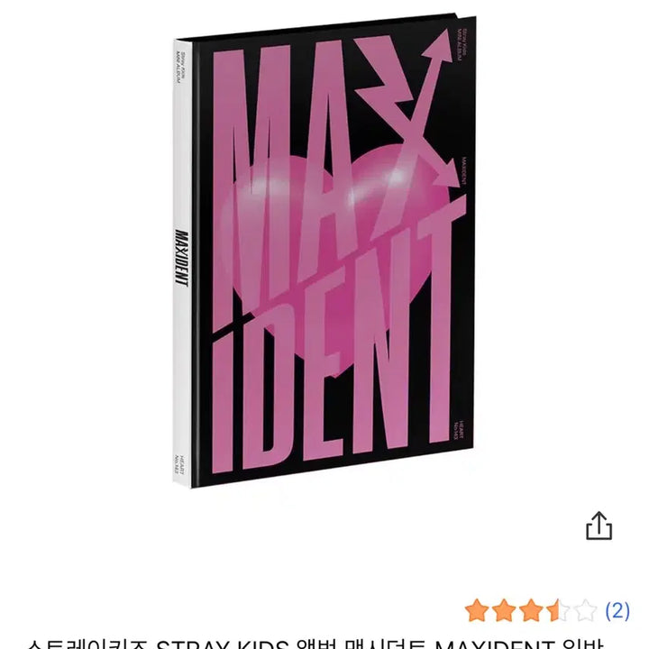 스트레이키즈 STRAY KIDS 앨범 맥시던트 MAXIDENT 일반반 (