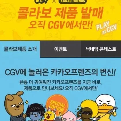 CGV 카카오프렌즈 피규어 세트(6종 전제품)