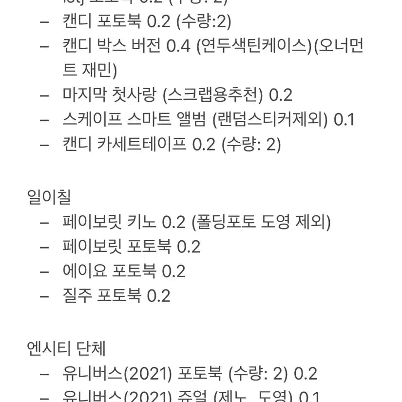 엔시티 개봉 앨범 판매 (드림,일이칠,2020,2021등)