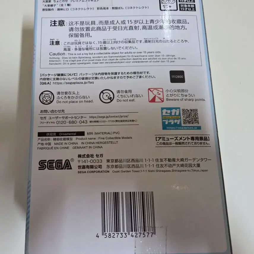 오무로가 사쿠라코 쵸코노세 피규어 (미개봉)