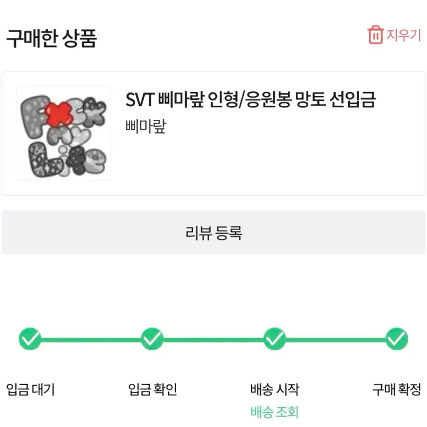 세븐틴 정한 삐마랖 쫑삐 응원봉 망토