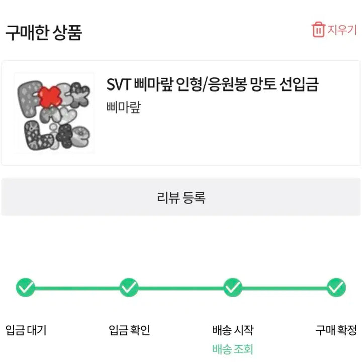 세븐틴 정한 삐마랖 쫑삐 응원봉 망토