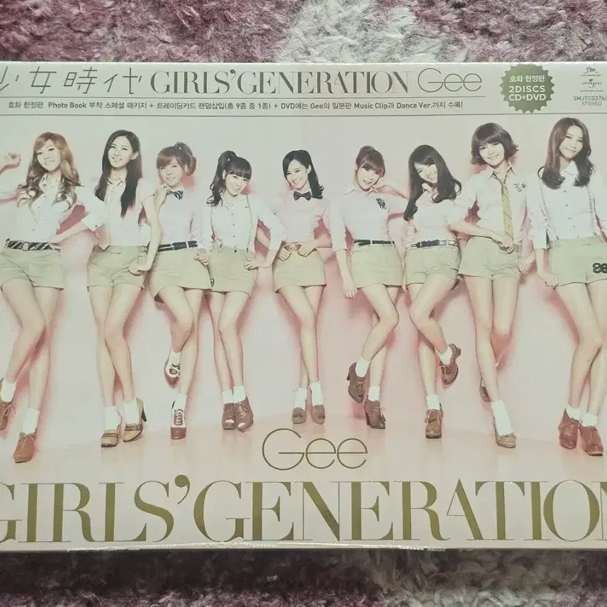 소녀시대 Gee (CD+DVD Ver.) 한정수량판 미개봉