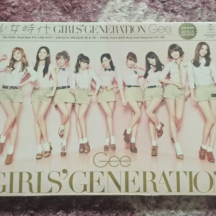소녀시대 Gee (CD+DVD Ver.) 한정수량판 미개봉