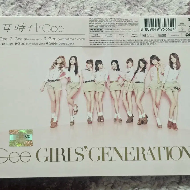 소녀시대 Gee (CD+DVD Ver.) 한정수량판 미개봉