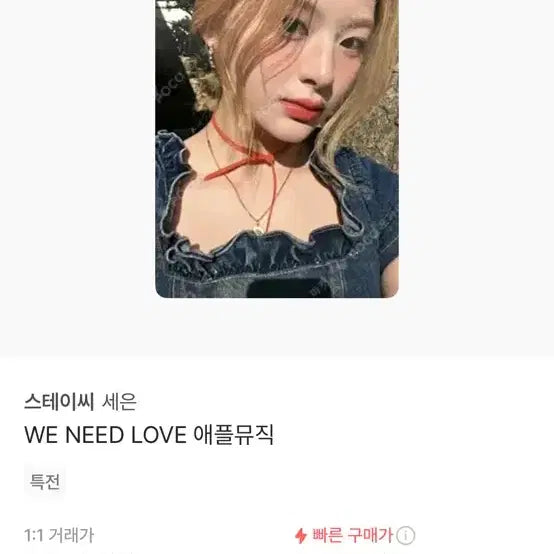 스테이씨 세은 포카 판매