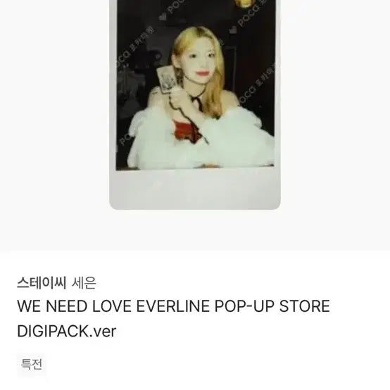 스테이씨 세은 포카 판매