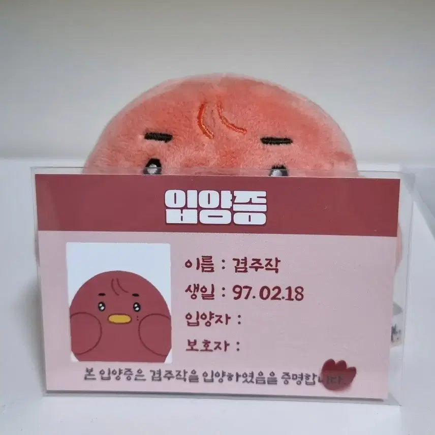 svt 세븐틴 도겸 인형 겸주작