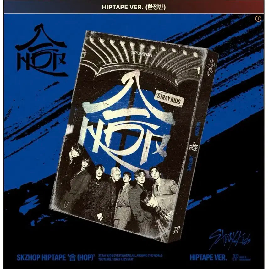 스트레이키즈 HOP 알라딘 특전 한정반