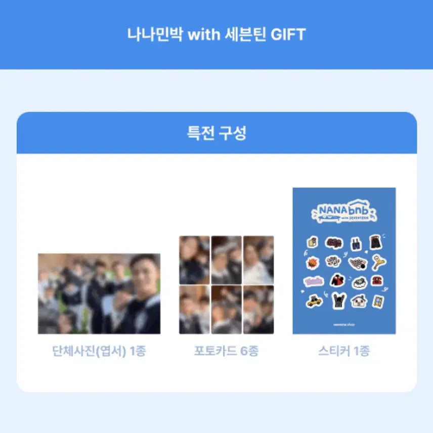 세븐틴 나나민박 기프트 미개봉 양도