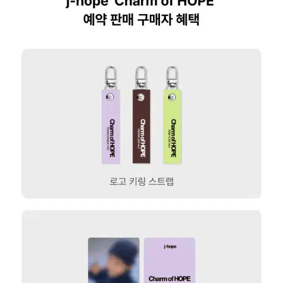 Charm of Hope SET 위버스 예판 특전 포함(택포)