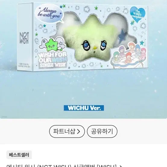 위츄 미개봉 양도