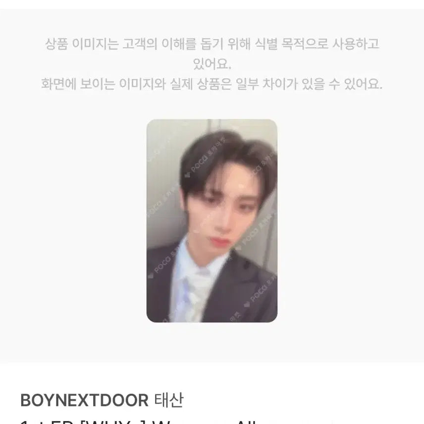 보이넥스트도어 태산 포카 양도