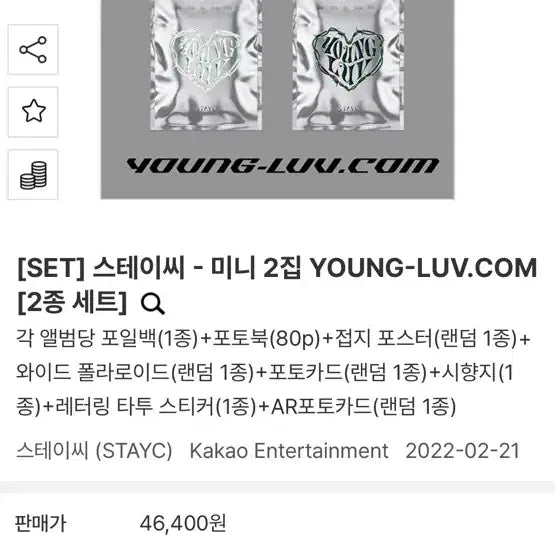 스테이씨 young-luv 앨범