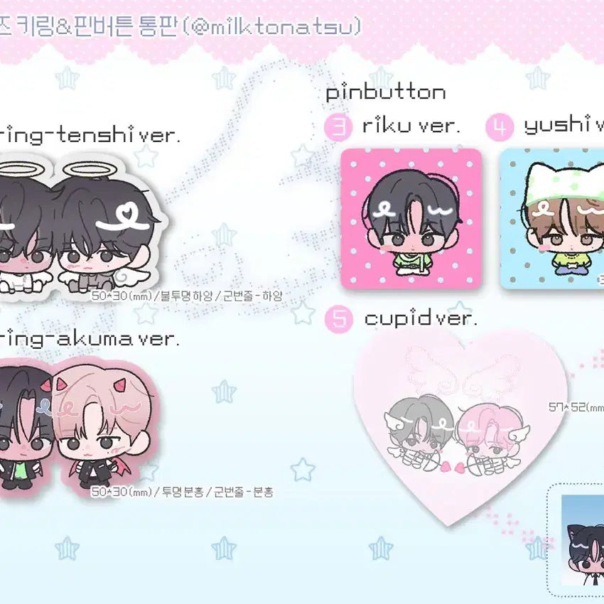 엔시티위시 리쿠 유우시 쿠우쿠우즈 키링