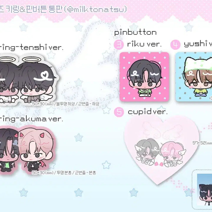엔시티위시 리쿠 유우시 쿠우쿠우즈 키링