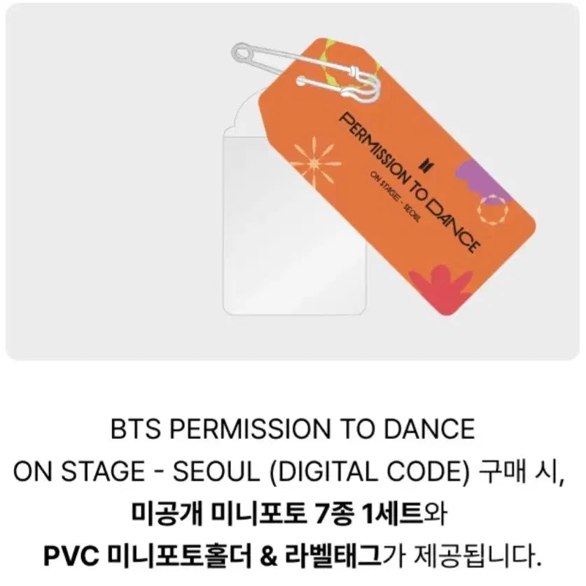 BTS 방탄 퍼투댄 온 스테이지 라이브 세트 + 퍼투댄 서울 디지털 코드