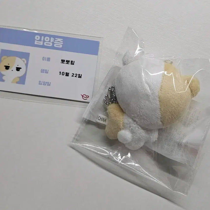 (미개봉) 보넥도 7cm 인형 뽀뽀넥 리우 (뽀뽀링)