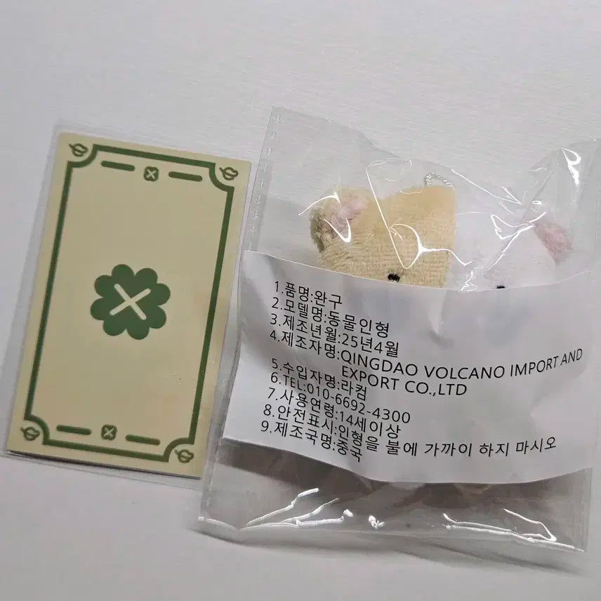 (미개봉) 보넥도 7cm 인형 뽀뽀넥 리우 (뽀뽀링)