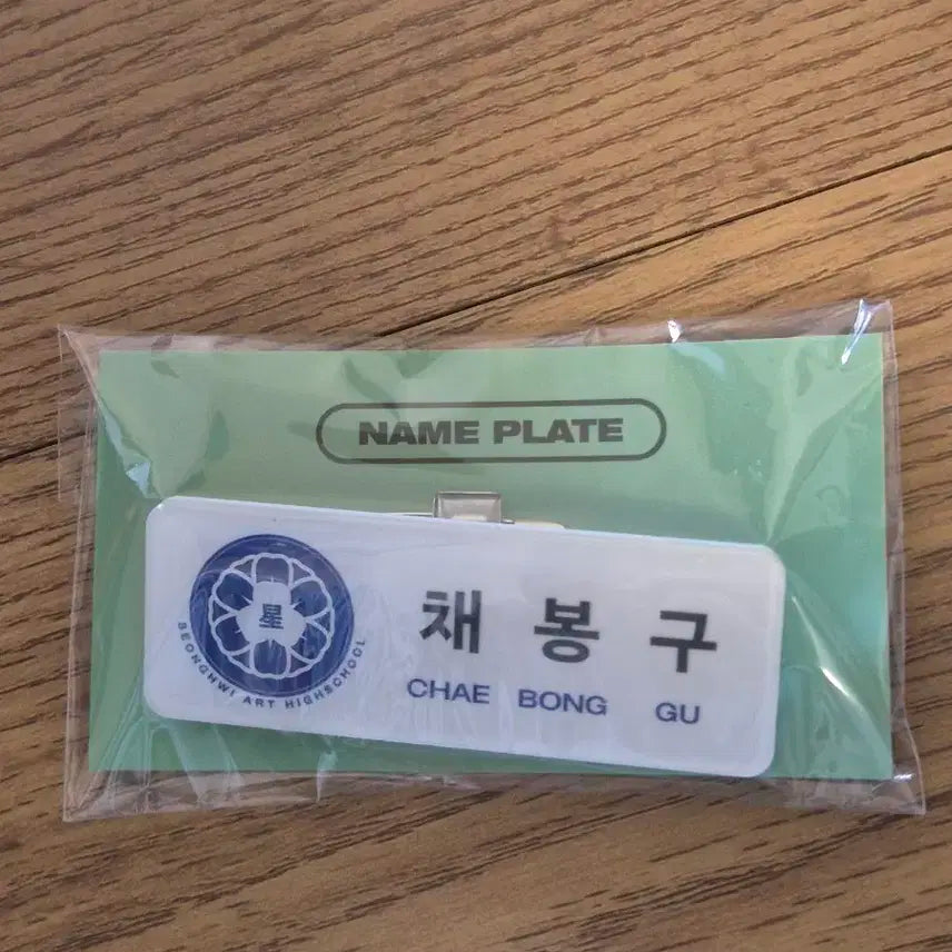 플레이브 육여름 명찰 채봉구 밤비 미개봉 양도