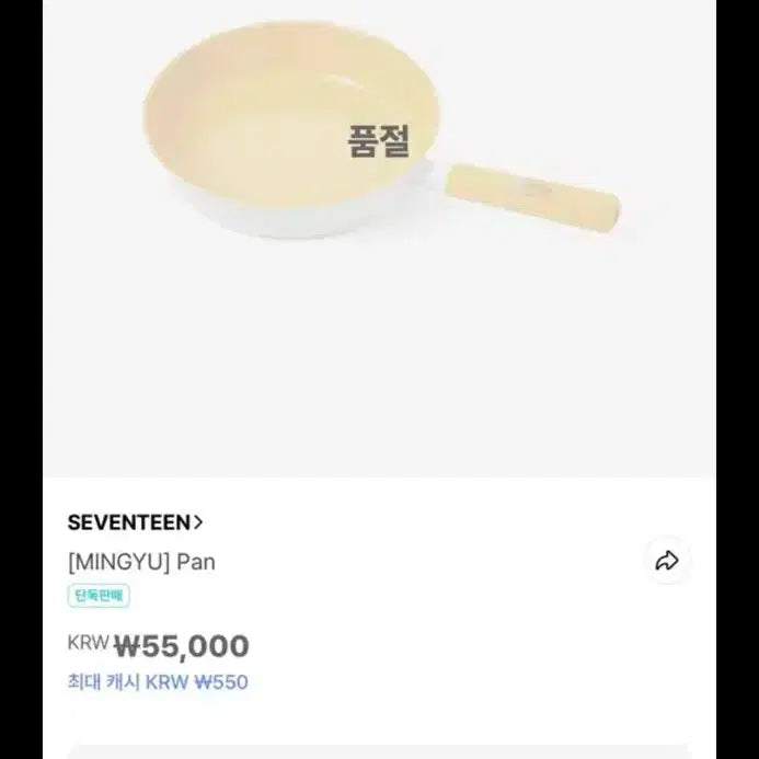 최저가 민규 아티스트 메이드 후라이팬 팔아요!