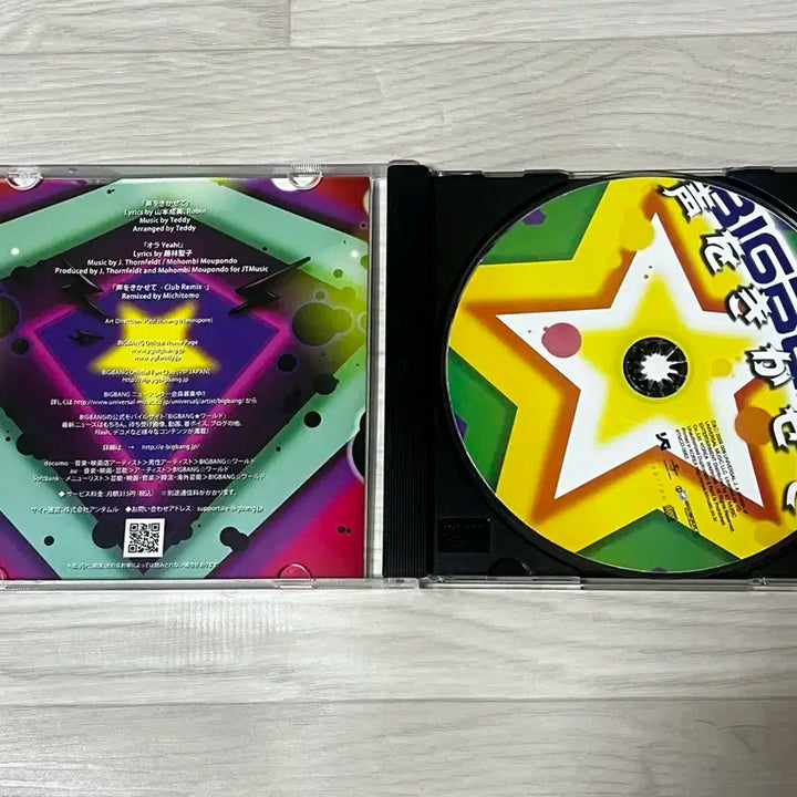 빅뱅 코에오 키카세테 앨범