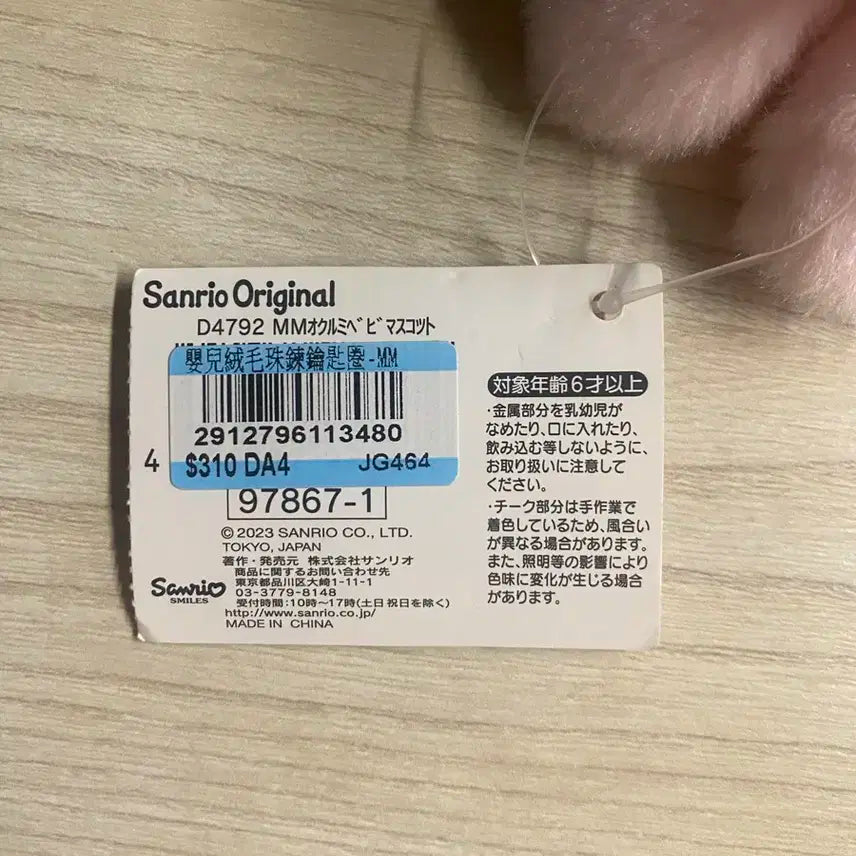 마이멜로디 애기 인형