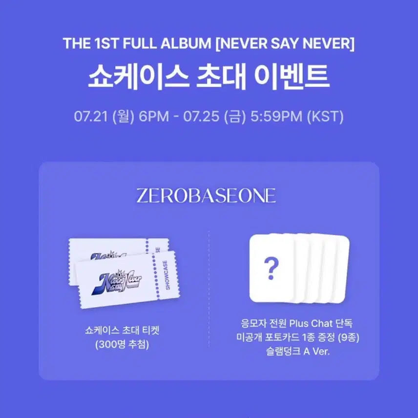 제로베이스원 제베원 정규1집 미개봉앨범 미공포 양도