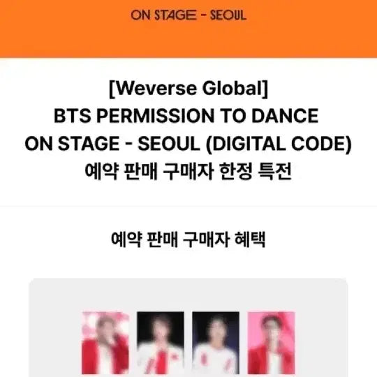 방탄 퍼투댄 라이브 디코 위버스특전 BTS PTD Weverse pob