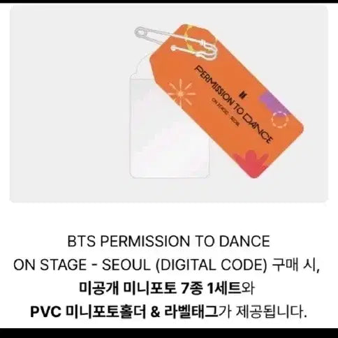 방탄 퍼투댄 라이브 디코 위버스특전 BTS PTD Weverse pob