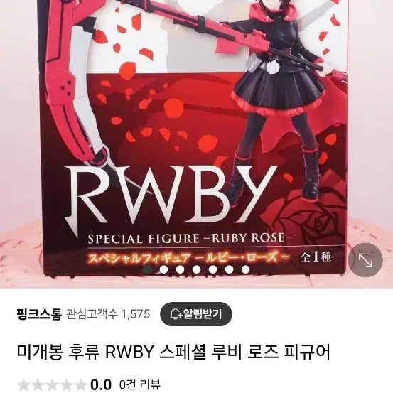 (미개봉) 최저가 후류 RWBY 루비 로즈 스페셜 피규어