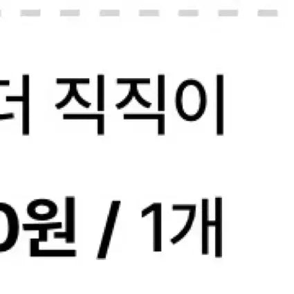 원가 이하) 판다 앉은직직이 판매