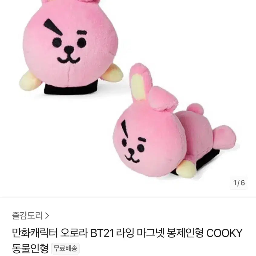 방탄소년단 정국 BT21 쿠키 마그넷 인형