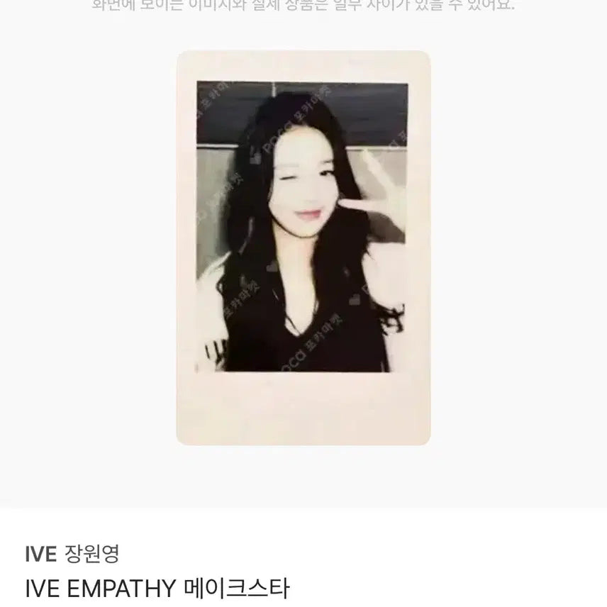 아이브 메이크스타 상하이 폴라로이드 장원영 미공포특전 양도판매
