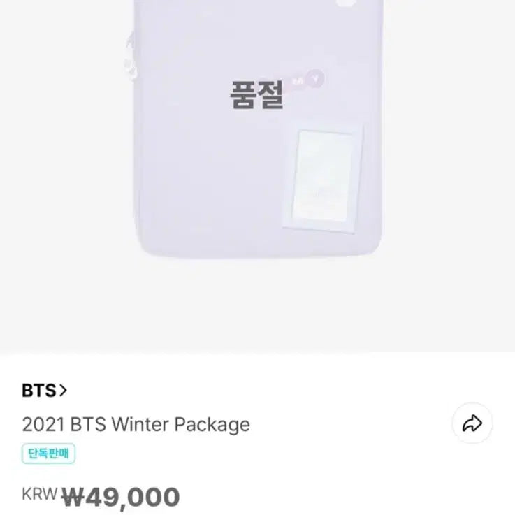 방탄소년단 2021 윈터 패키지 풀박 (필름, 포카 포함)