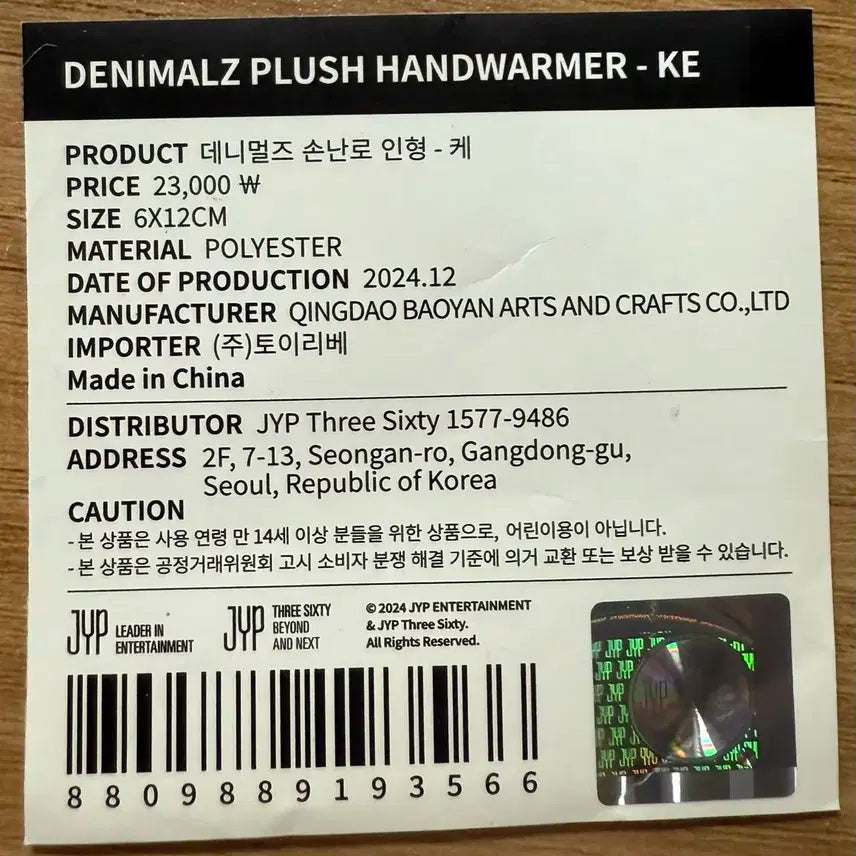 데이식스 양도 데니멀즈 손난로 인형 케