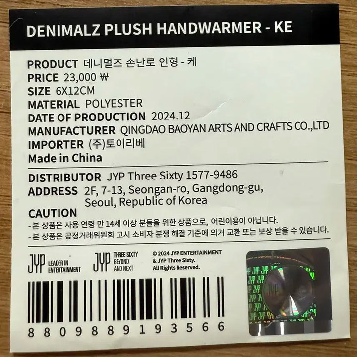 데이식스 양도 데니멀즈 손난로 인형 케